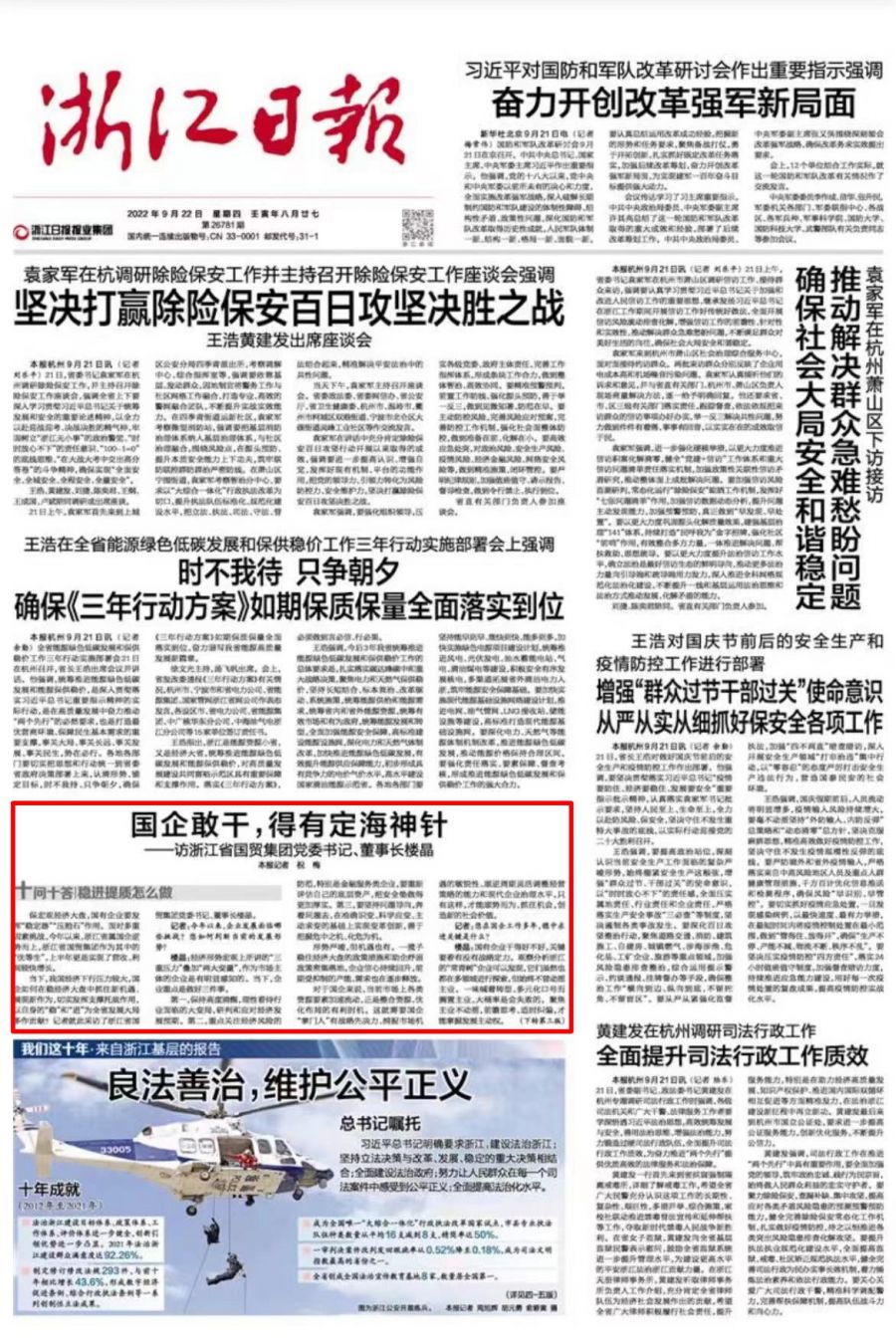 1663836521914656eNrU.jpg 浙報.jpg